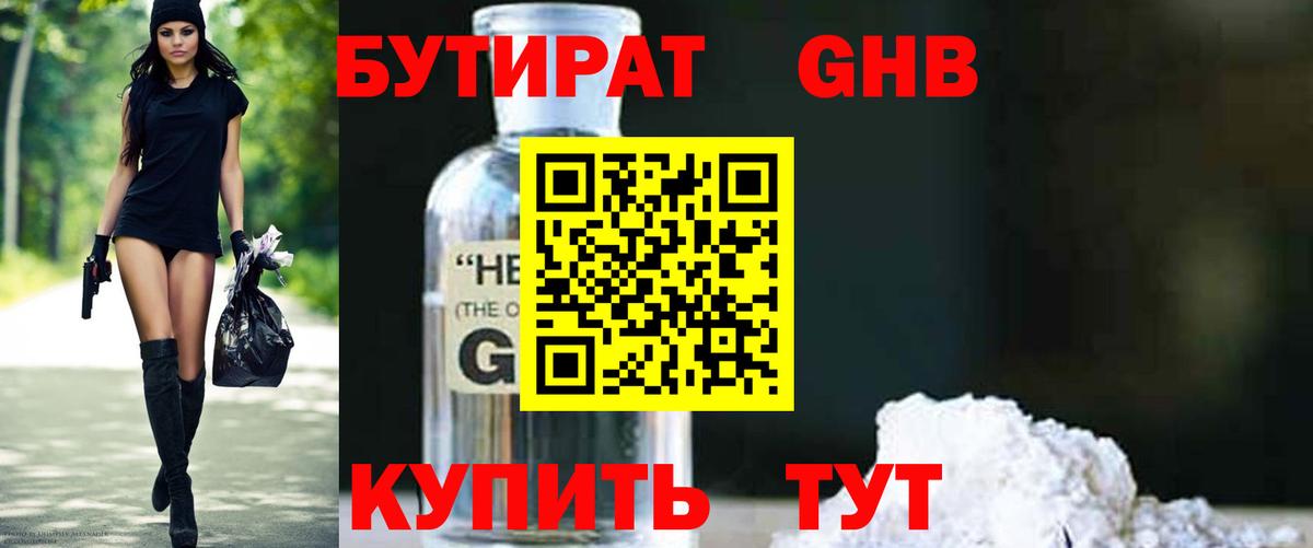 БУТИРАТ вода Сухой Лог