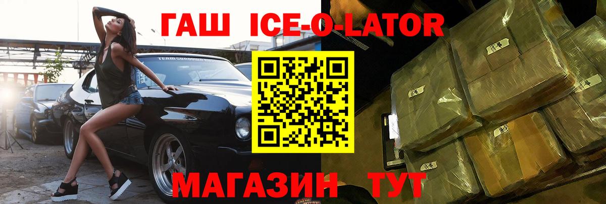 ГАШИШ Ice-O-Lator  Гашиш гарик  Гашиш  Вход с VPN  Сухой Лог 