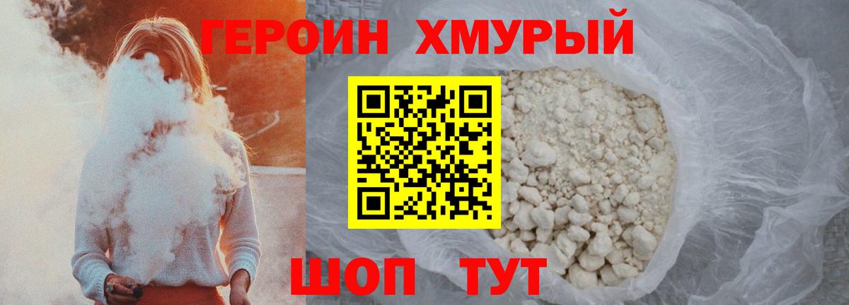 Героин Heroin Сухой Лог