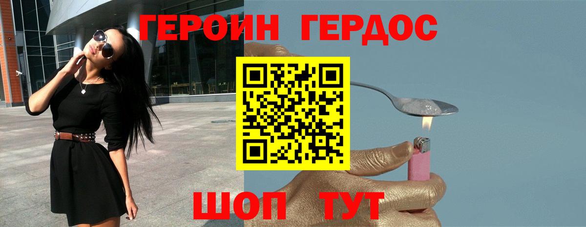 Героин хмурый  Вход с VPN  Сухой Лог 